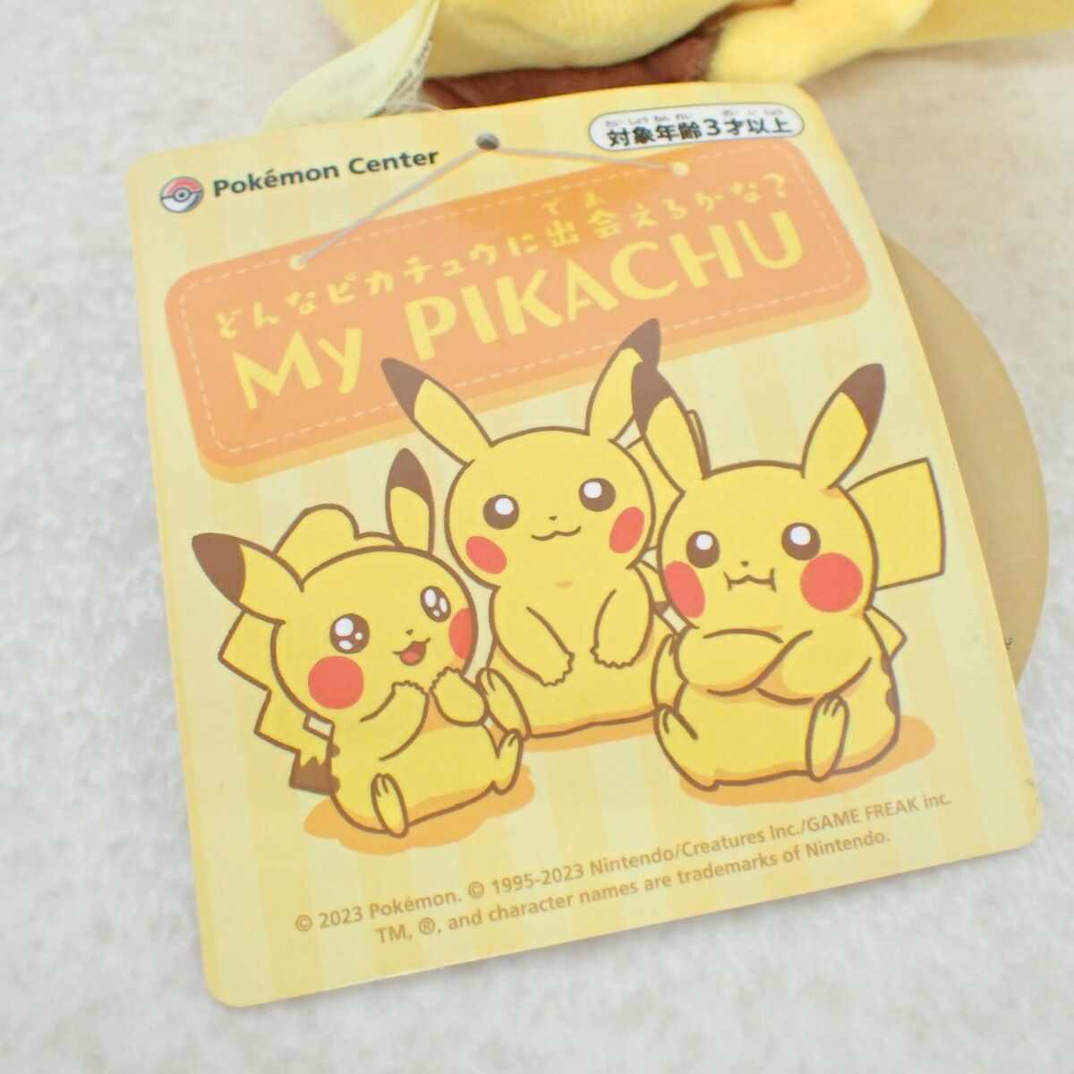 ポケモンセンター ぬいぐるみ My PIKACHU 紙タグ付 ポケットモンスター
