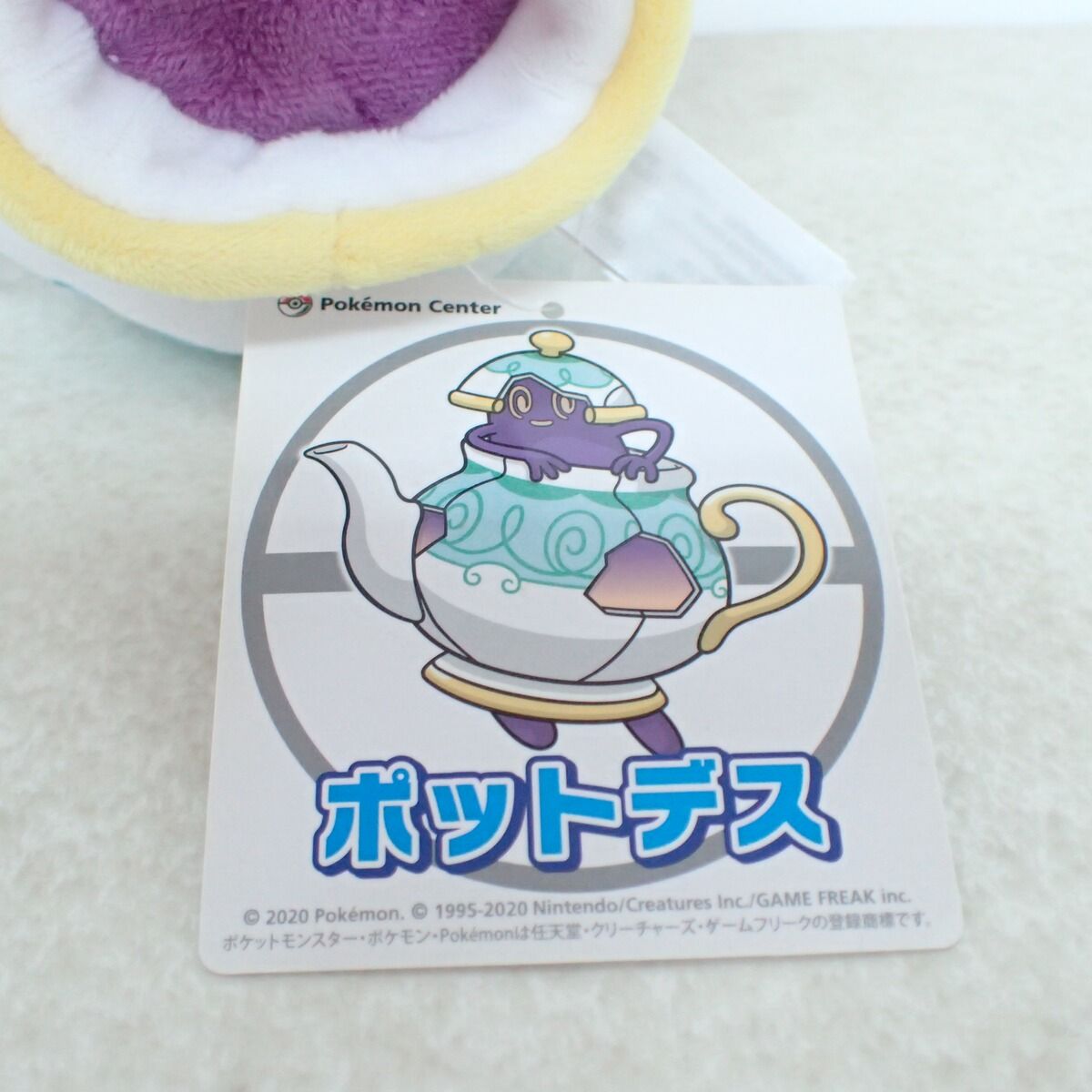 ポケモンセンター ぬいぐるみ ポットデス 紙タグ付き