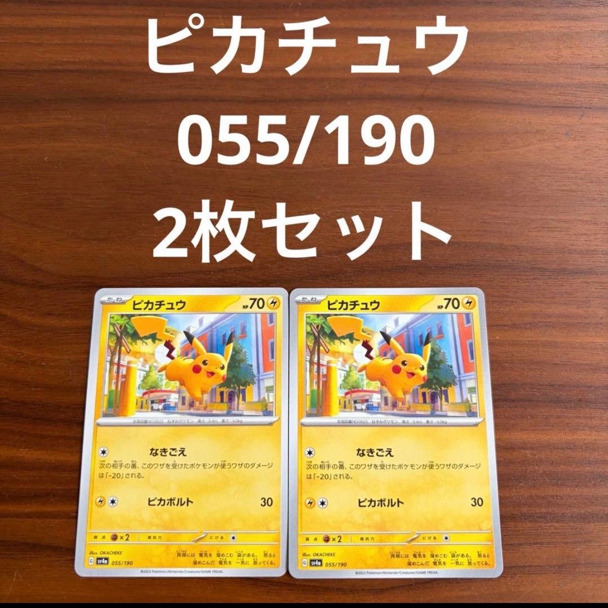 ポケモンカードセット（ピカチュウ含む）シャイニーコレクション8枚セット 未使用 美品 ポケモンカードゲーム ポケカ スカーレット&バイオレット