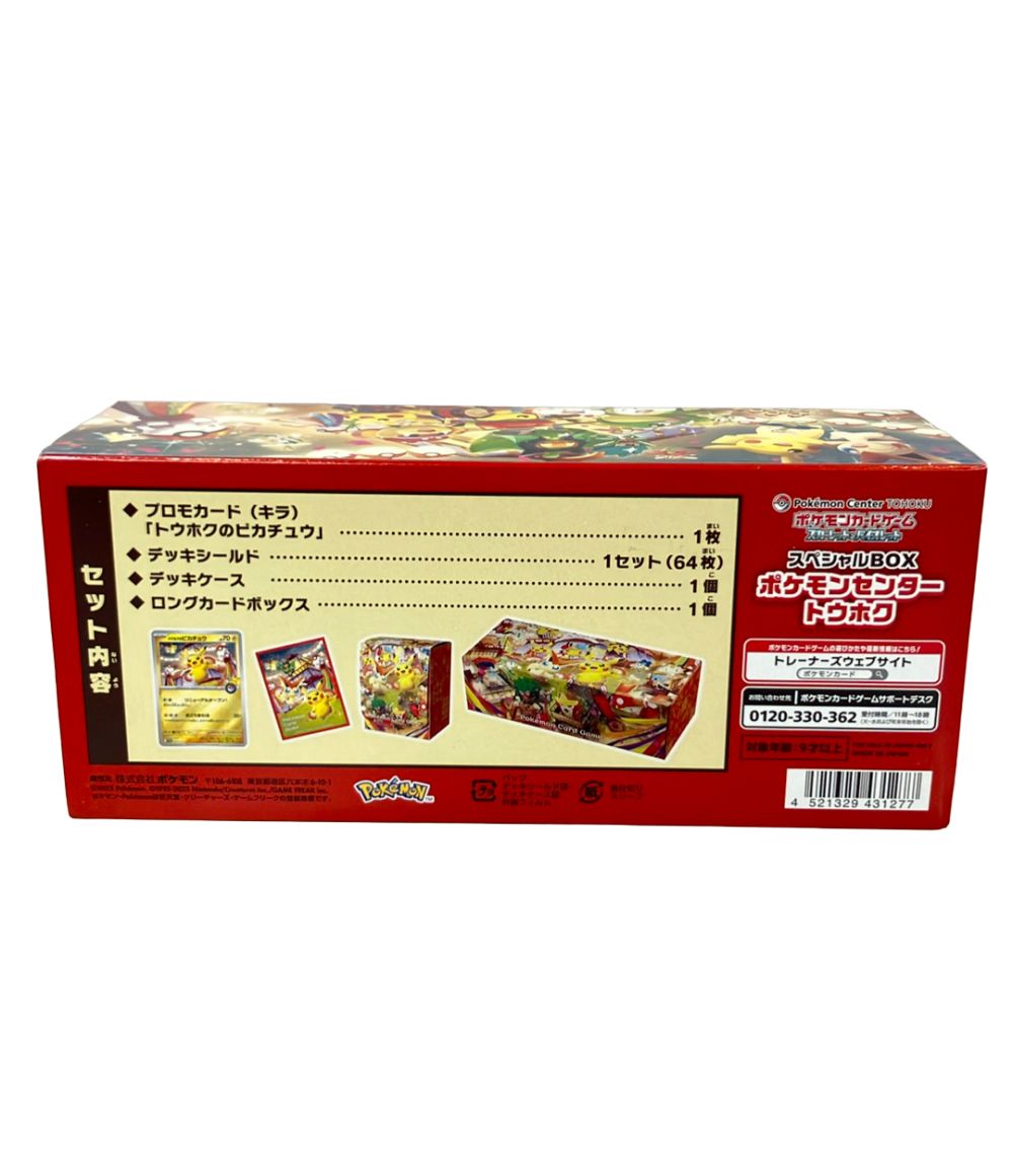 ポケットモンスター ポケモンカードゲーム スペシャルBOX ポケセンター