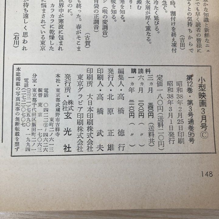□02)【1点限り!】雑誌「小型映画」臨時増刊・年鑑含む まとめ売り約55