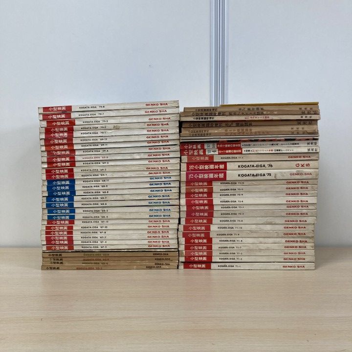 ■02)【1点限り!】雑誌「小型映画」臨時増刊・年鑑含む まとめ売り約55冊大量セット/1963年～1981年/玄光社/撮影/バックナンバー/B □02)【1点限り!】雑誌「小型映画」臨時増刊・年鑑含む まとめ売り約55