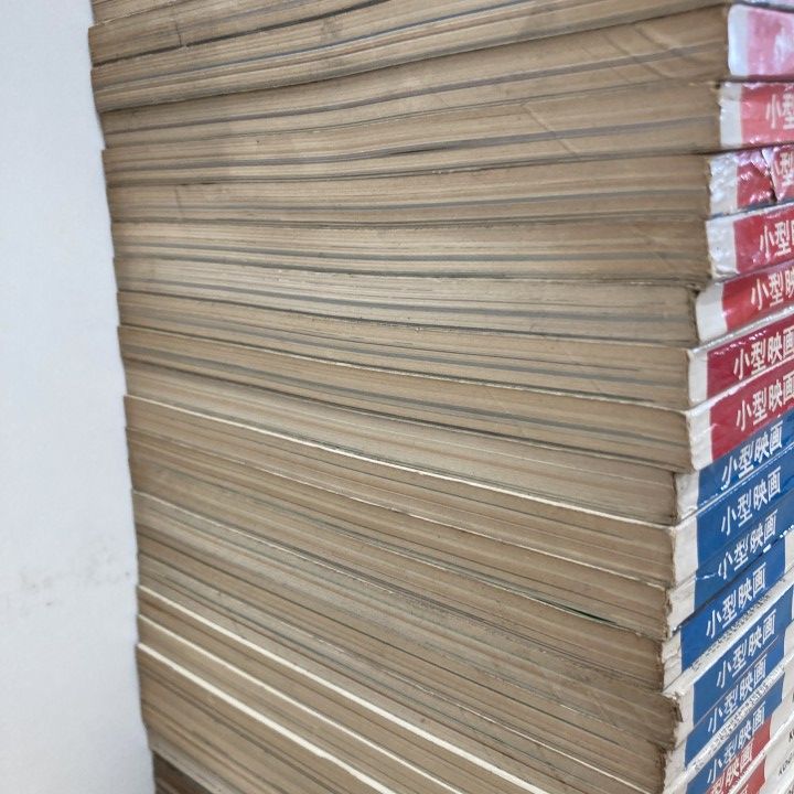□02)【1点限り!】雑誌「小型映画」臨時増刊・年鑑含む まとめ売り約55