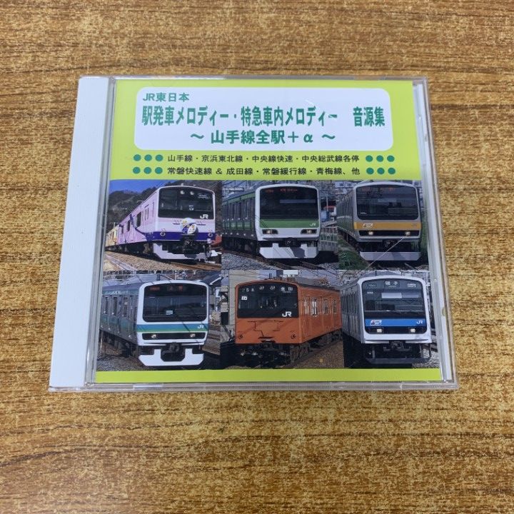 ○01)【1点限り!】JR東日本 駅発車メロディー・特急車内メロディー