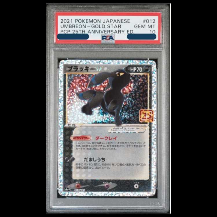 PSA10】ブラッキー☆(スター) (25th) PROMO PROMO 012/025 1枚 - メルカリ