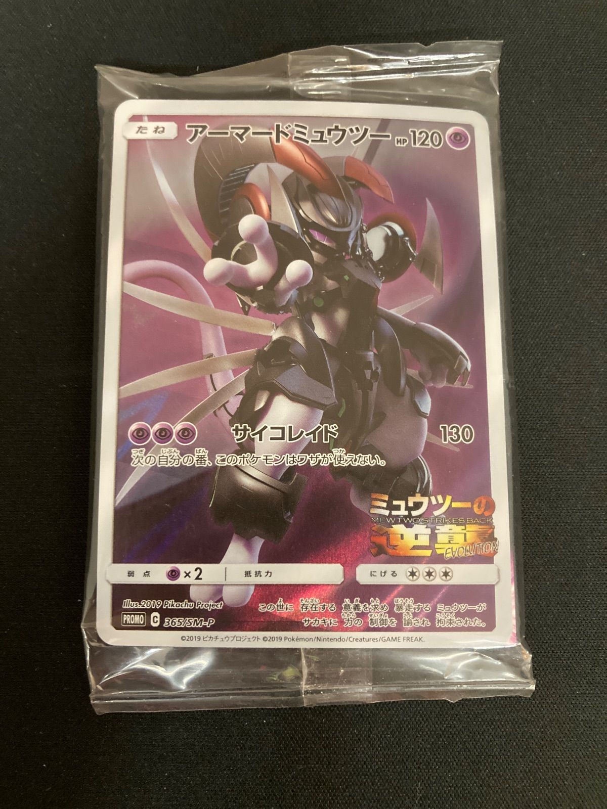 広店】ポケモンカード アーマードミュウツー 未開封 プロモ ミュウツー