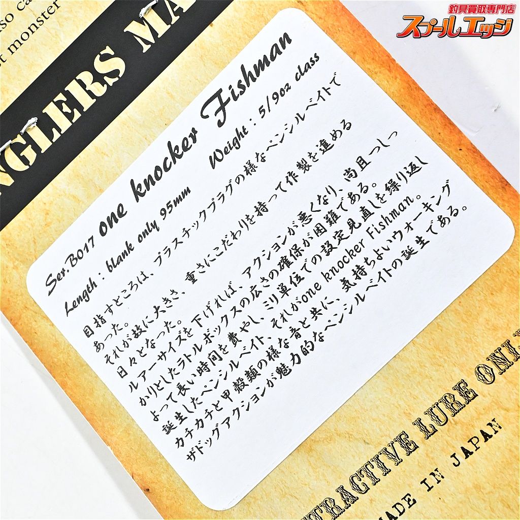 【アングラーズメイド】 ワンノッカー ペンシル フィッシュマン 95mm 5