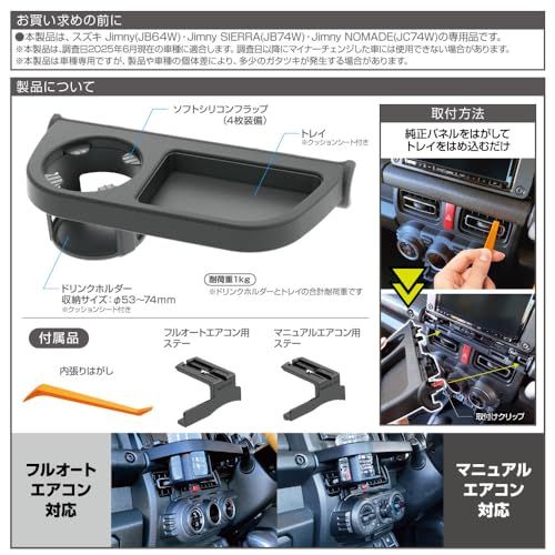 星光産業 EXEA ジムニー シエラ ノマド JB64 JB74 JC74 ドリンクホルダートレイ E112JM ブラックas cb228d08 星光産業 EXEA ジムニー シエラ ノマド JB64 JB74 JC74 ドリンクホルダートレイ E112JM ブラックas cb228d08