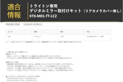 アルパイン(ALPINE) デジタルミラー 車種専用取付キット トライトン(2024.2-現在) KTX-M01-TT-LC2as 330c424e