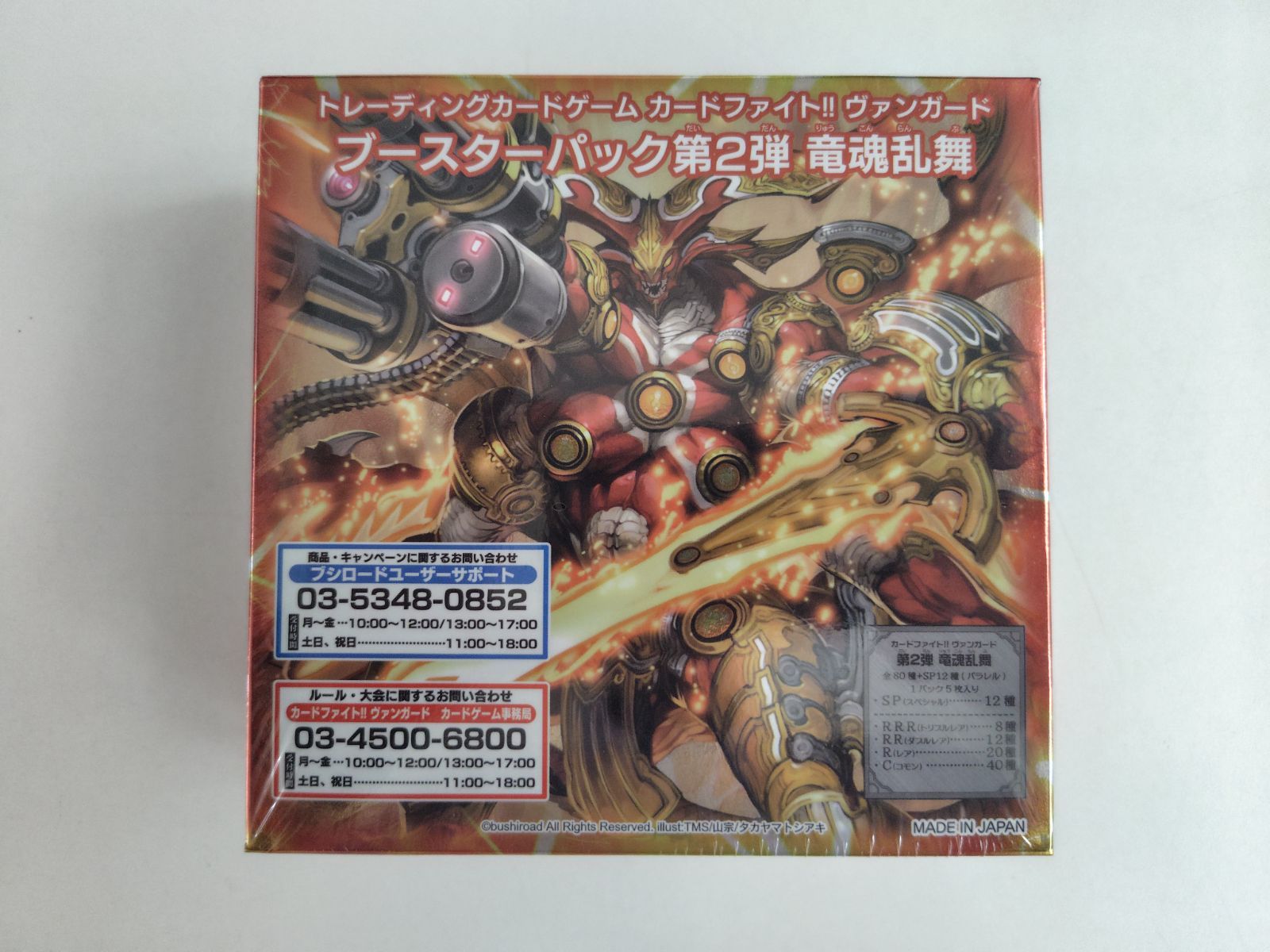新品未開封 ヴァンガード BT02 竜魂乱舞 BOX 初版 シュリンク付き