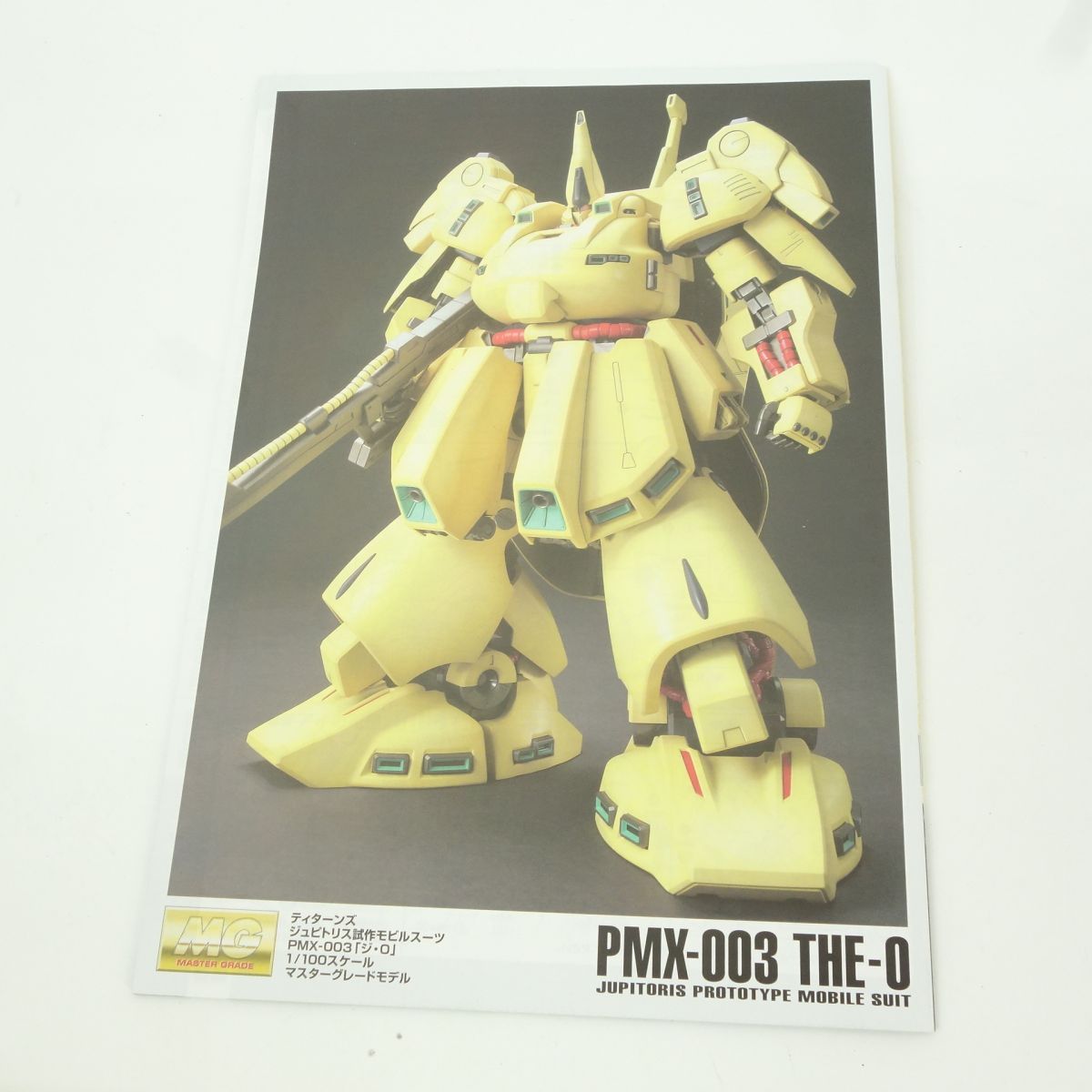 未組立】MG 1/100 ティターンズ ジュピトリス試作モビルスーツ PMX-003