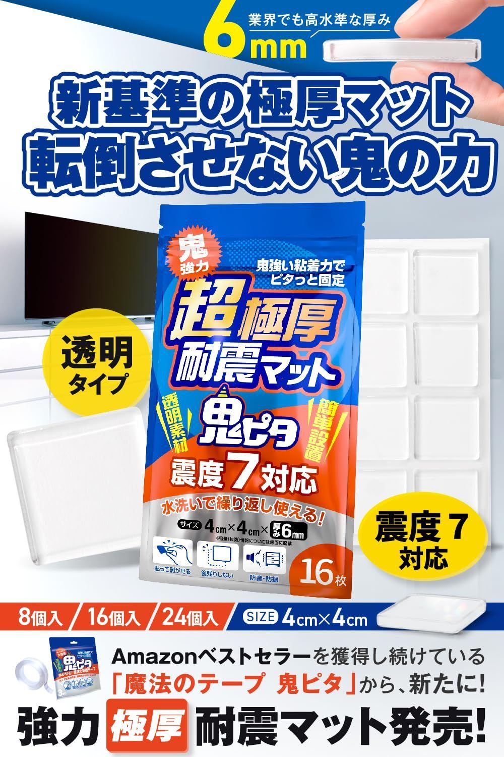 ○鬼ピタ 耐震マット 耐震ジェル 転倒防止 地震対策 テレビ 耐荷重