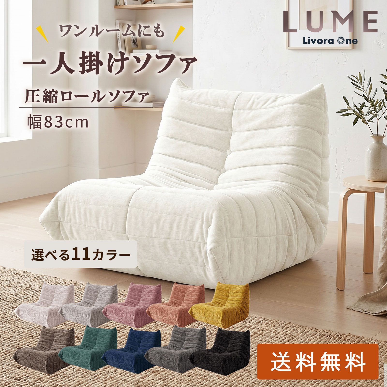 リーンロゼ風ソファ｜新品✨定価30,000円！北欧風 フロアソファ 一人用