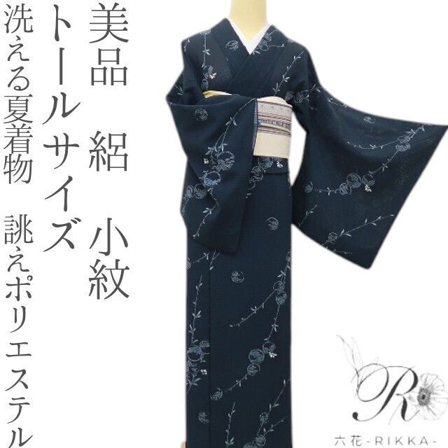 六花-RIKKA- 美品 洗える夏着物 誂えポリエステル トールサイズ 絽❀風