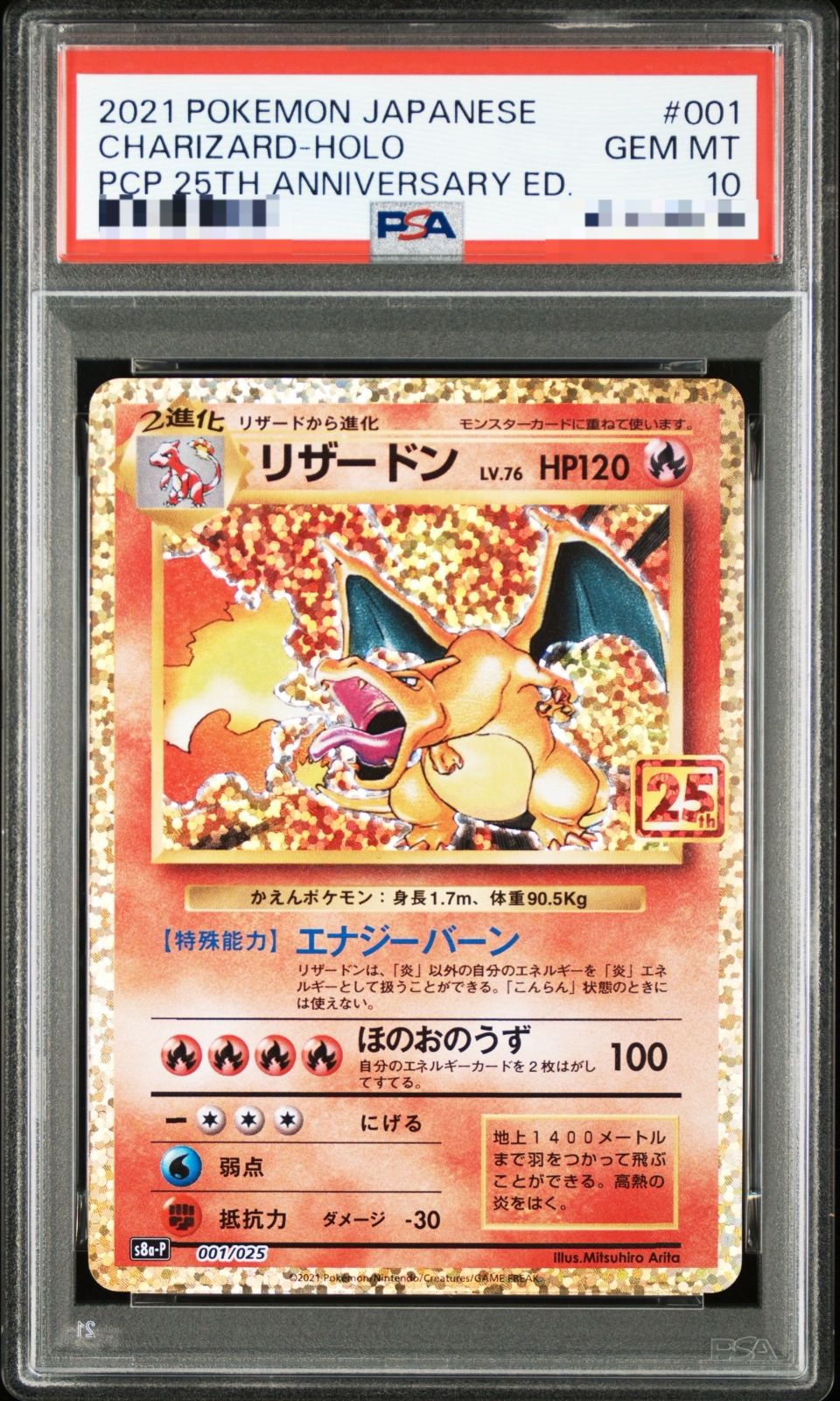 盛岡】リザードン 25th PSA10 001/025 - メルカリ