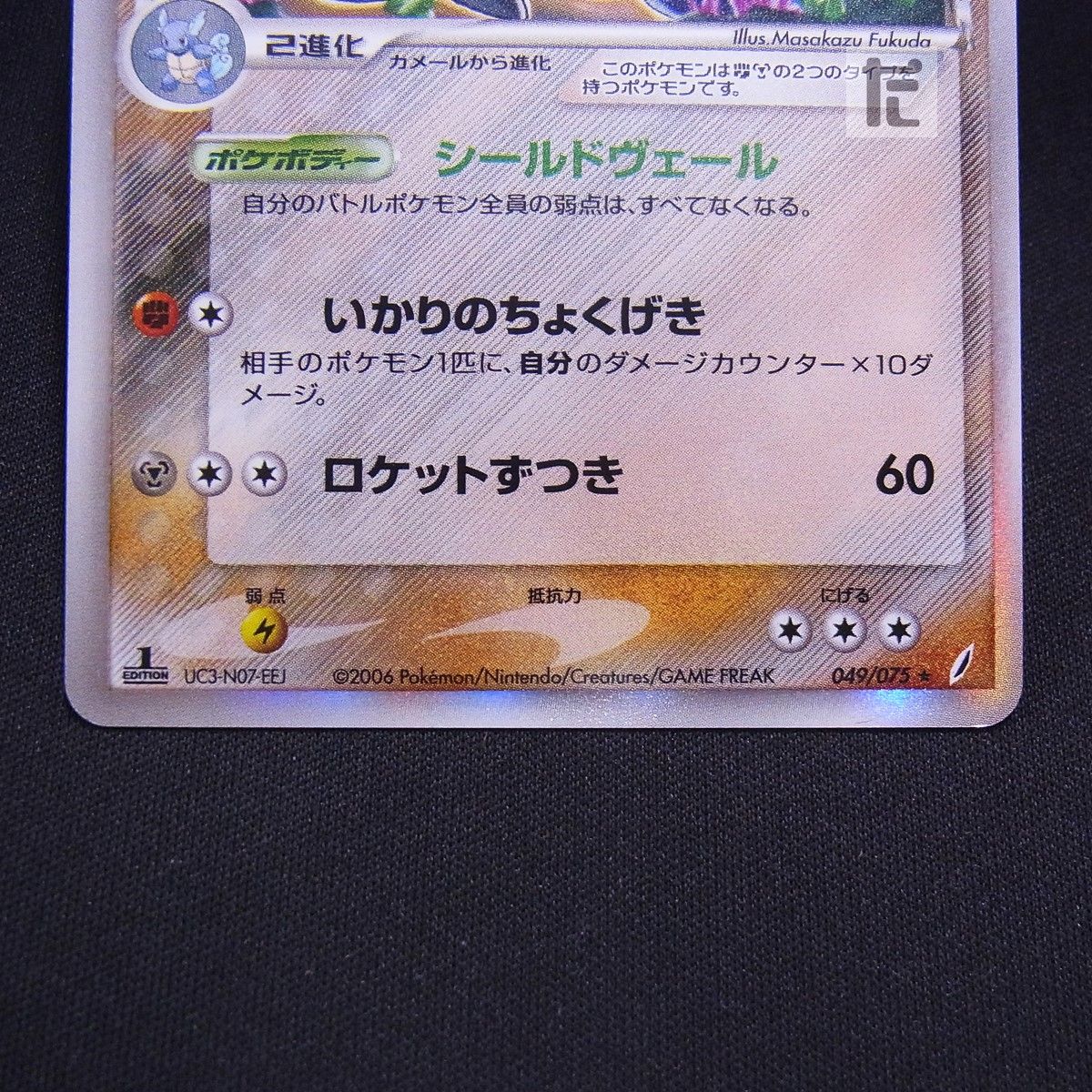 カメックス デルタ種 049/075 1ED / TA24928 - メルカリ