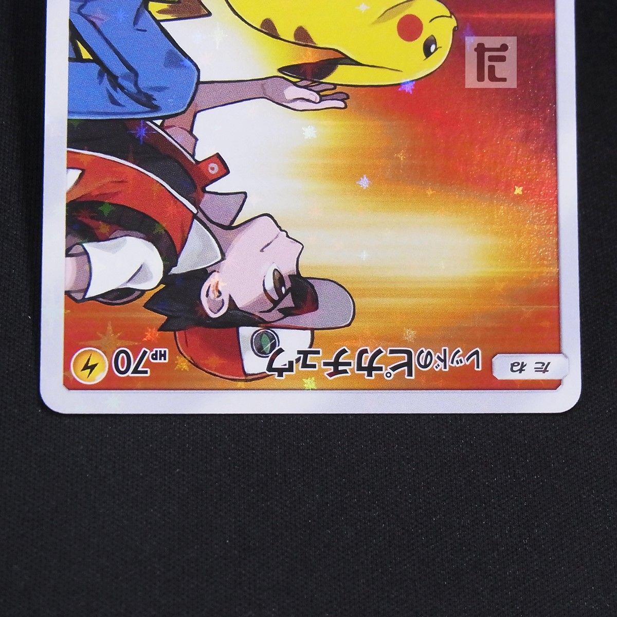 PROMO レッドのピカチュウ 270/SM-P / TA24975 - メルカリ