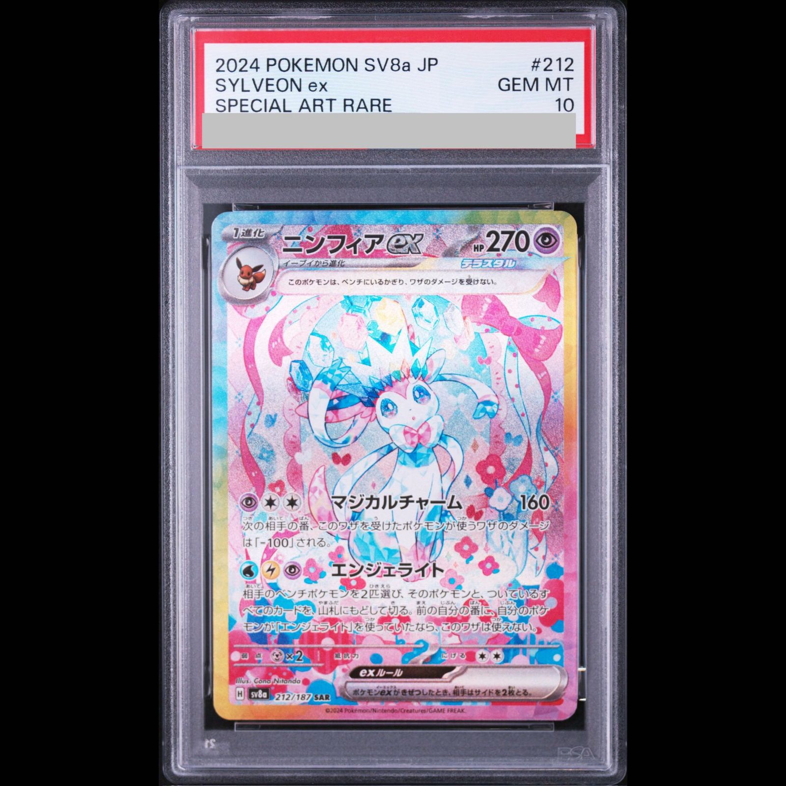 PSA10】ニンフィアex SAR 212/187 1枚 - メルカリ