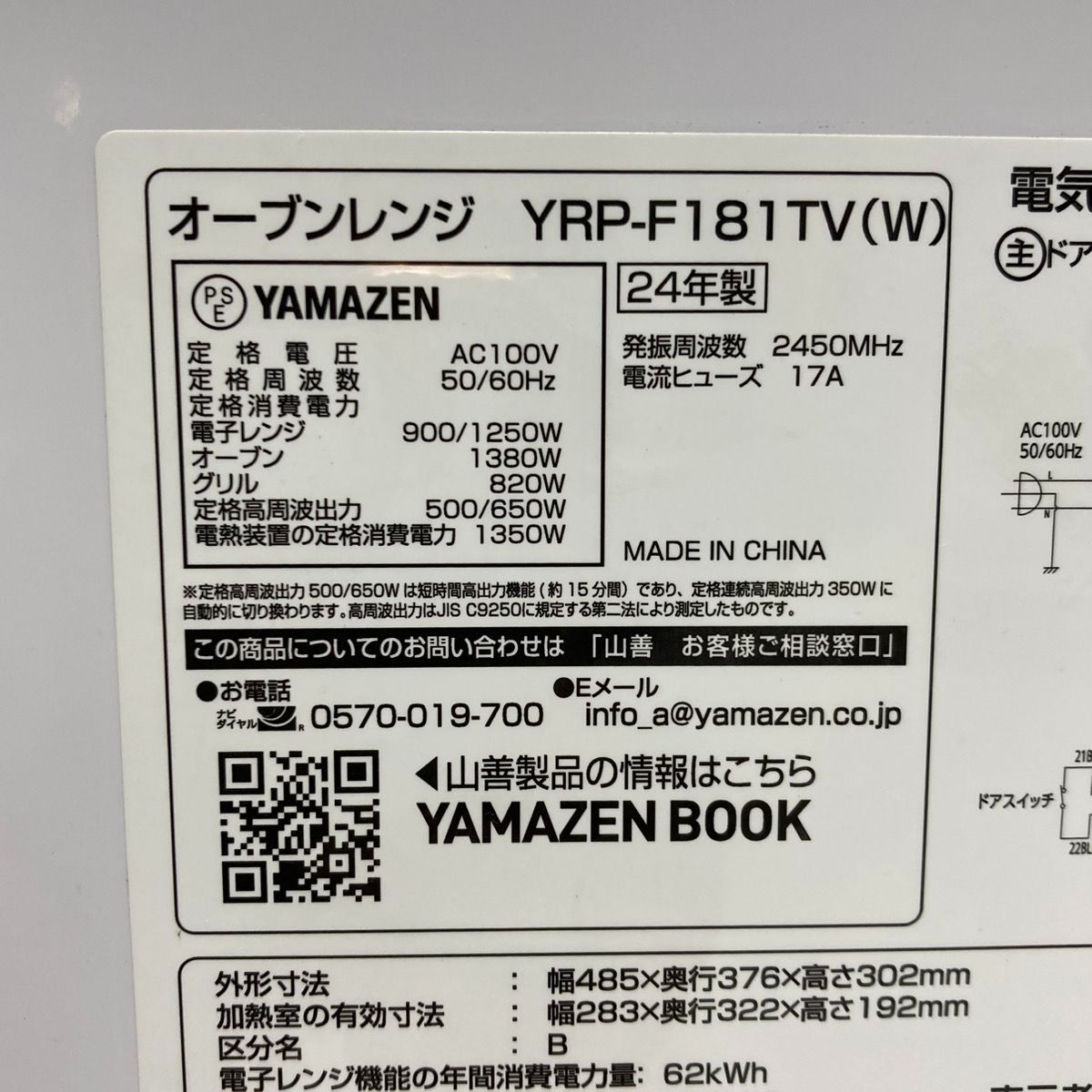 生活家電 YAMAZEN 山善 オーブンレンジ YRP-F181TV(W) 2024年製