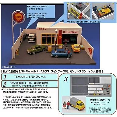 【中古】トミカ 1/64 ガソリンスタンド(シェル) 「トミカラマ ヴィンテージ 02a」
