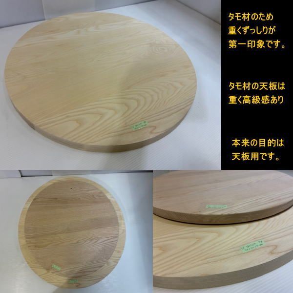 タモ　アッシュ　集成材　高級材　円形　2点セット　合計約16kg　天板厚30mm　無塗装　710-710-30mm　600-60-30mm　送料無料　訳あり処分　重量あり　DIYにお勧め！