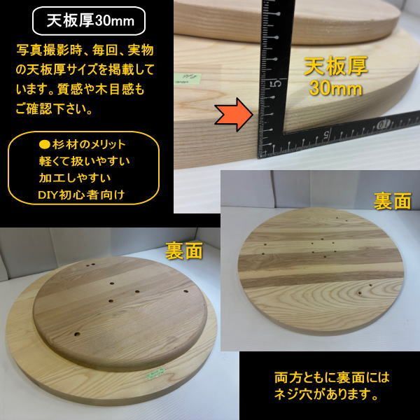 タモ　アッシュ　集成材　高級材　円形　2点セット　合計約16kg　天板厚30mm　無塗装　710-710-30mm　600-60-30mm　送料無料　訳あり処分　重量あり　DIYにお勧め！