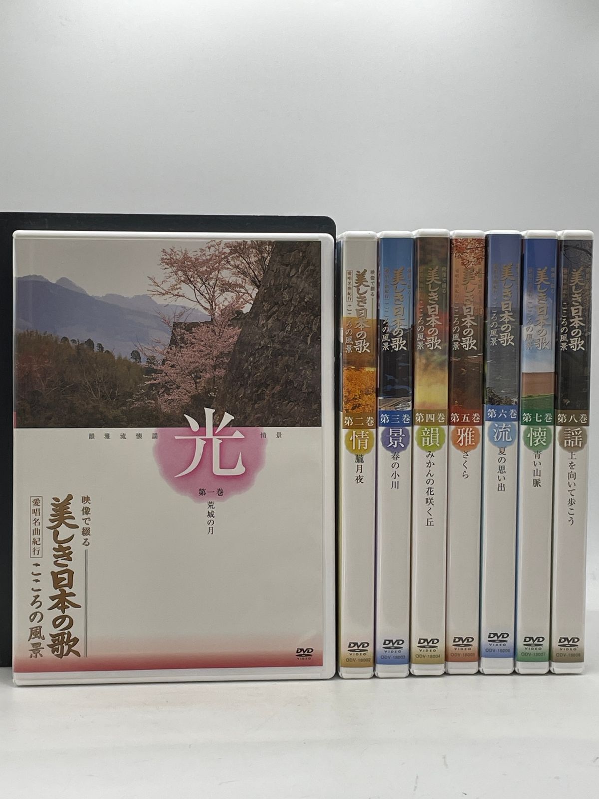 DVDセット】 美しき日本の歌 こころの風景 全8巻 ユーキャン