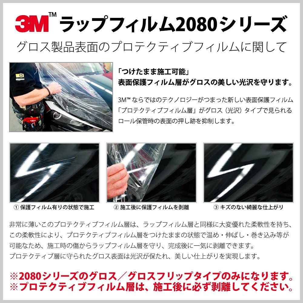 新品 スリーエム 〈3M〉 ラッピングシート 2080-HG12 / 50cm切売×1524mm幅 / 車 カーラッピングフィルム ハイグロスブラック 光沢あり 艶あり ピアノブラック シリーズ 2080 2080HG12-50