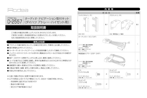 エーモン(amon) AODEA(オーディア)オーディオ・ナビゲーション取付キット ダイハツ アトレー・ハイゼット用 D-2557as 90bd5680 エーモン(amon) AODEA(オーディア)オーディオ・ナビゲーション取付キット ダイハツ アトレー・ハイゼット用 D-2557as 90bd5680