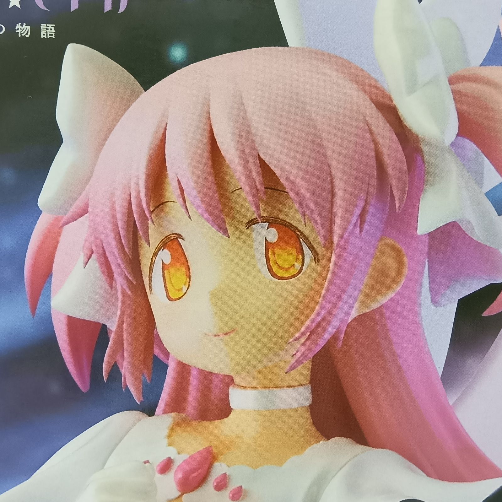 未開封】劇場版 魔法少女まどか☆マギカ [新編] 叛逆の物語 BANPRESTO