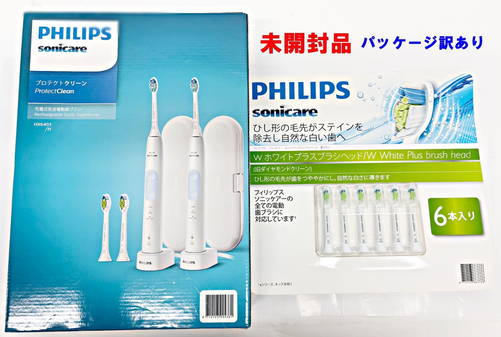 未開封 訳あり PHILIPS sonicare プロテクトクリーン HX6403/71 2本組