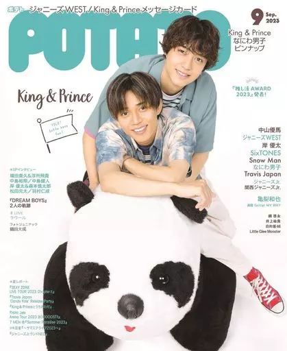 中古】POTATO 付録付)POTATO 2023年9月号 ポテト - メルカリ