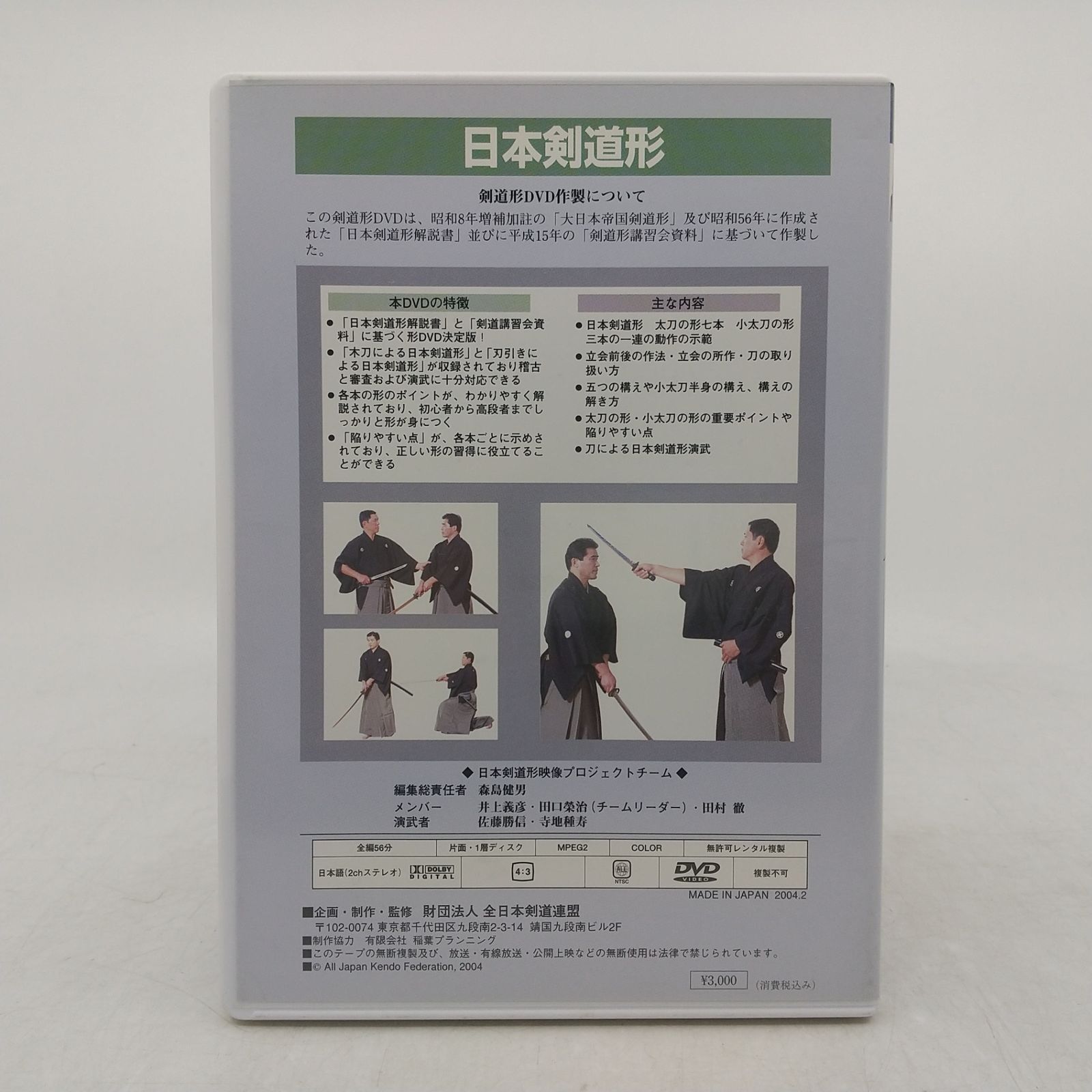 DVD】日本剣道形 全日本剣道連盟 2606dzth41 - メルカリ