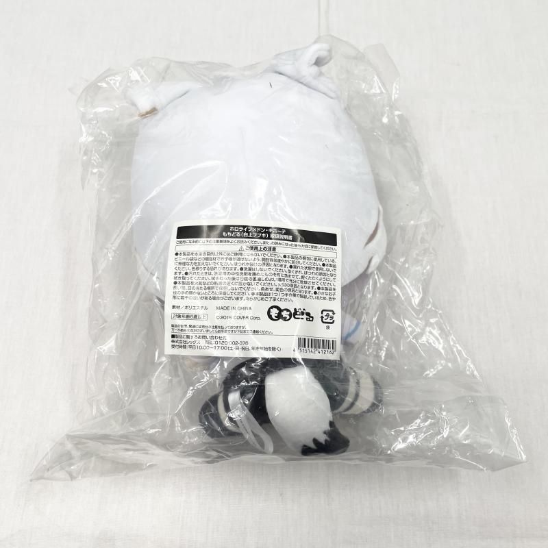 中古】開封 ホロライブ×ドン・キホーテ ドンキコラボ もちどる 白上 
