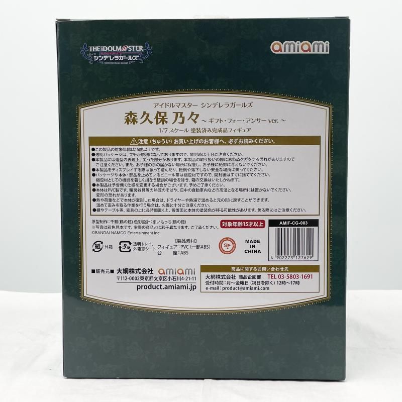 中古】開封 1/7 森久保乃々 ギフト・フォー・アンサーver. 大網
