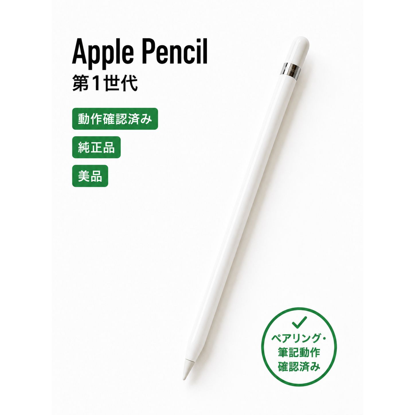 Apple Pencil 第1世代 A1603 中古 | 純正 - メルカリ 中古品 アップル