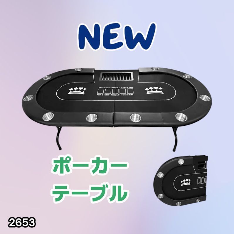 #2653 ポーカー テーブル ブラック 折りたたみ 10人対応 家庭用 業務用 最大500枚チップラック付き ドリンクホルダー付き カジノ トランプ 高級 ※一部地域離島別途配送料有