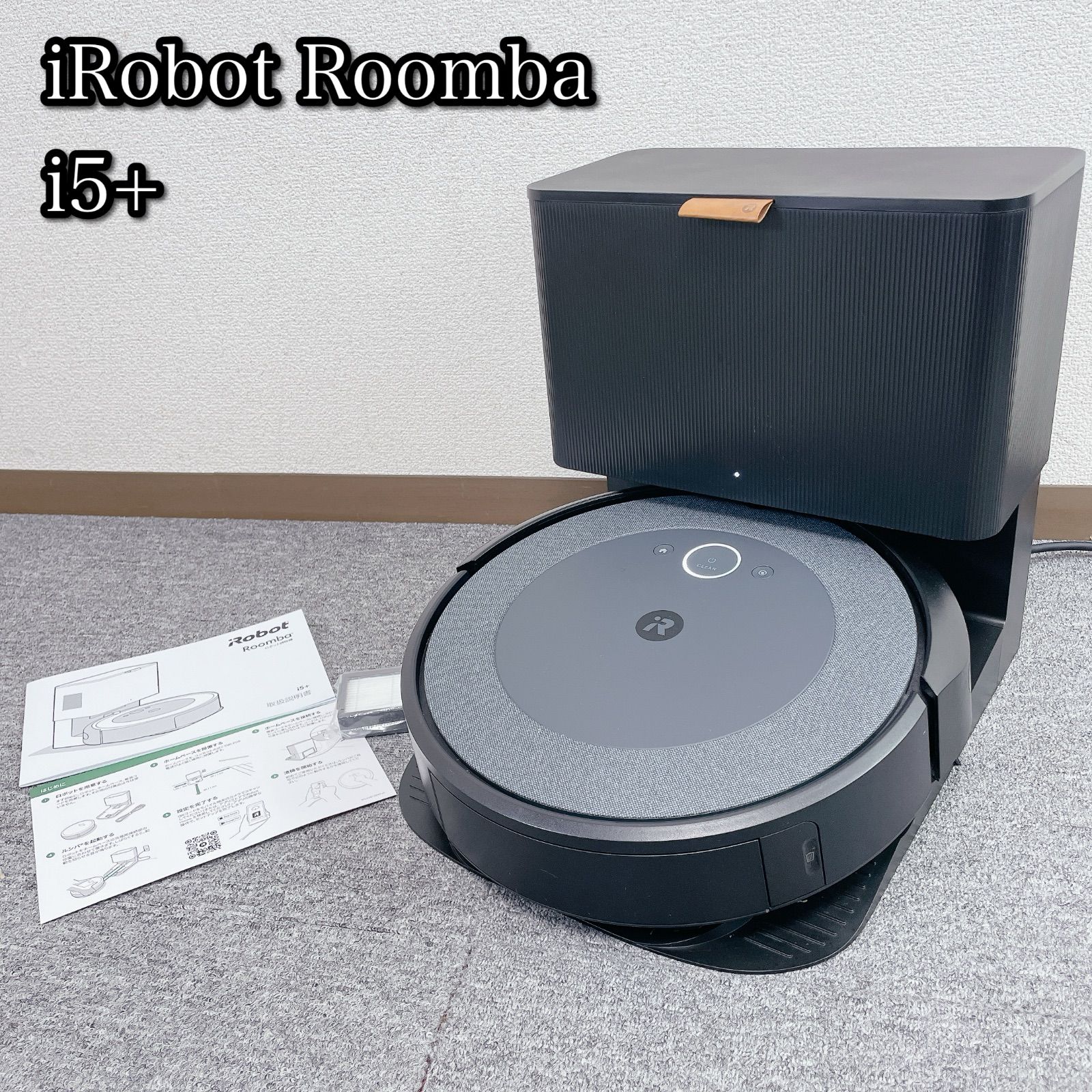 iRobot Roomba i5+ 自動ゴミ収集付き - メルカリ