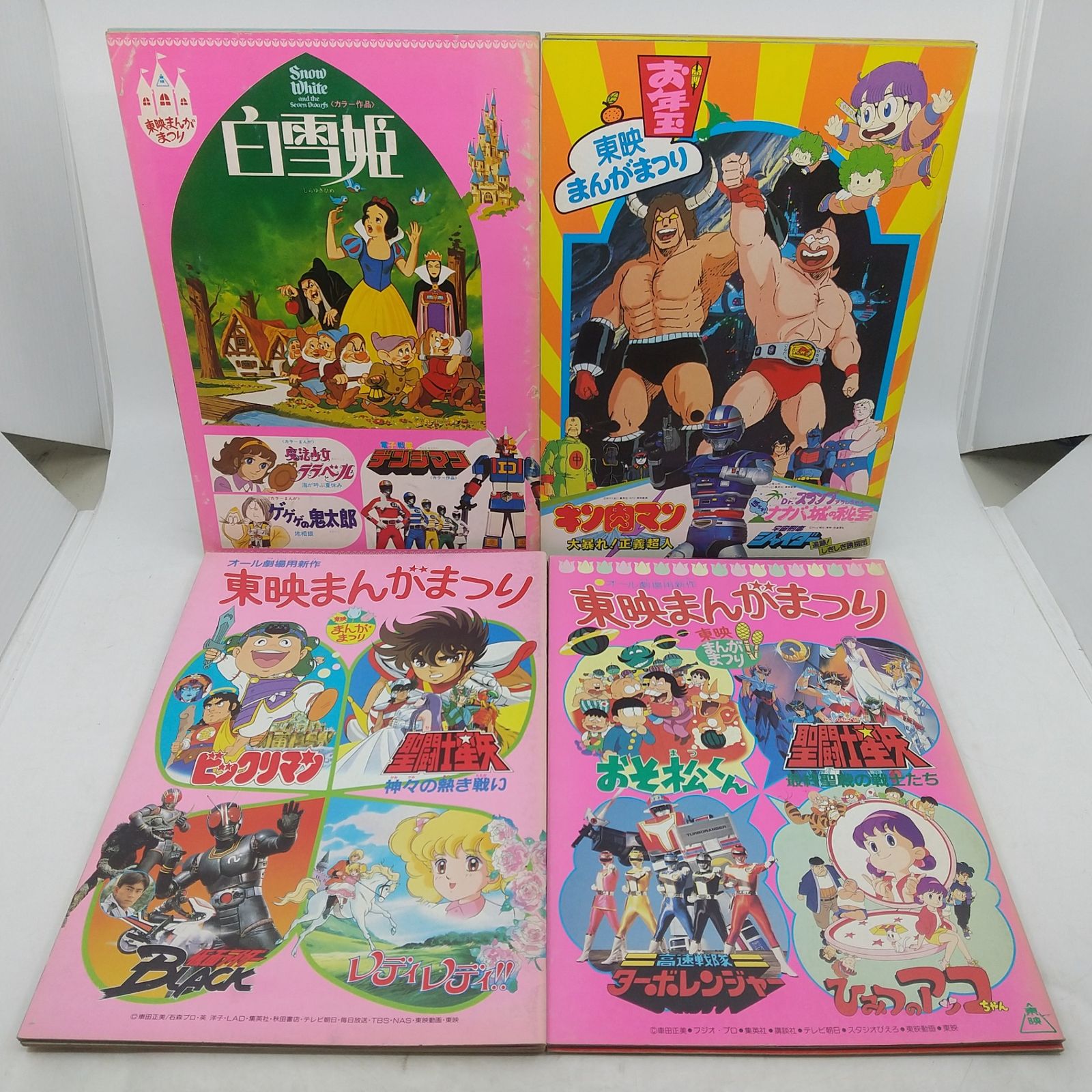 まとめ売り】東映まんがまつり 11冊まとめ売り 1985年 1986年 キン肉