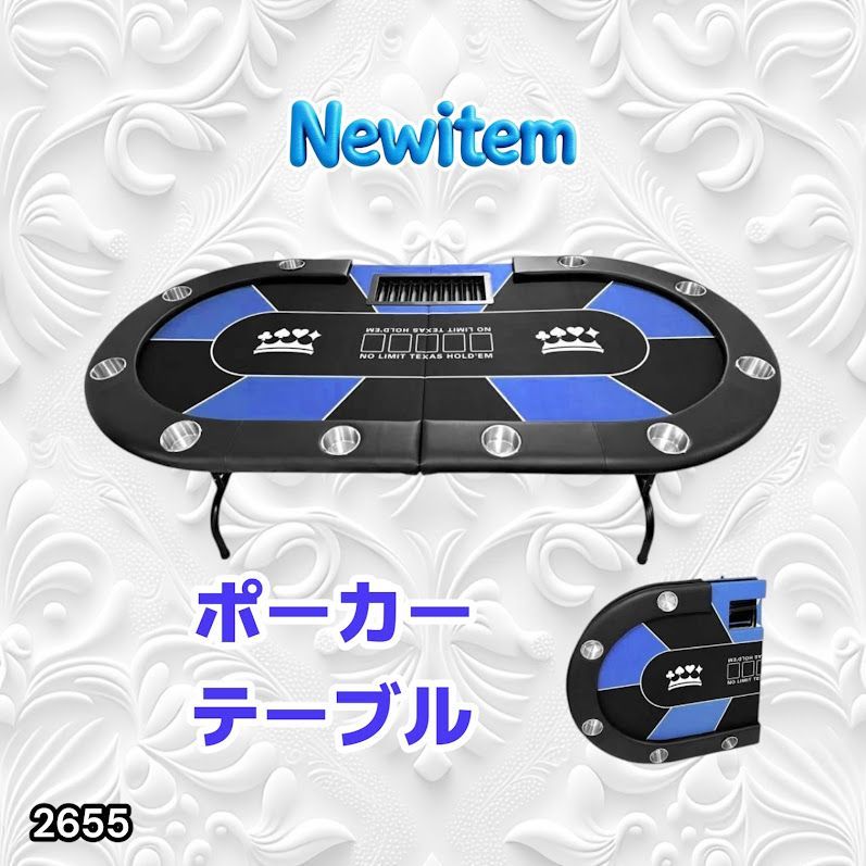 #2655 ポーカー テーブル ブルー 折りたたみ 10人対応 家庭用 業務用 最大500枚チップラック付き ドリンクホルダー付き カジノ トランプ 高級 ※一部地域離島別途配送料有