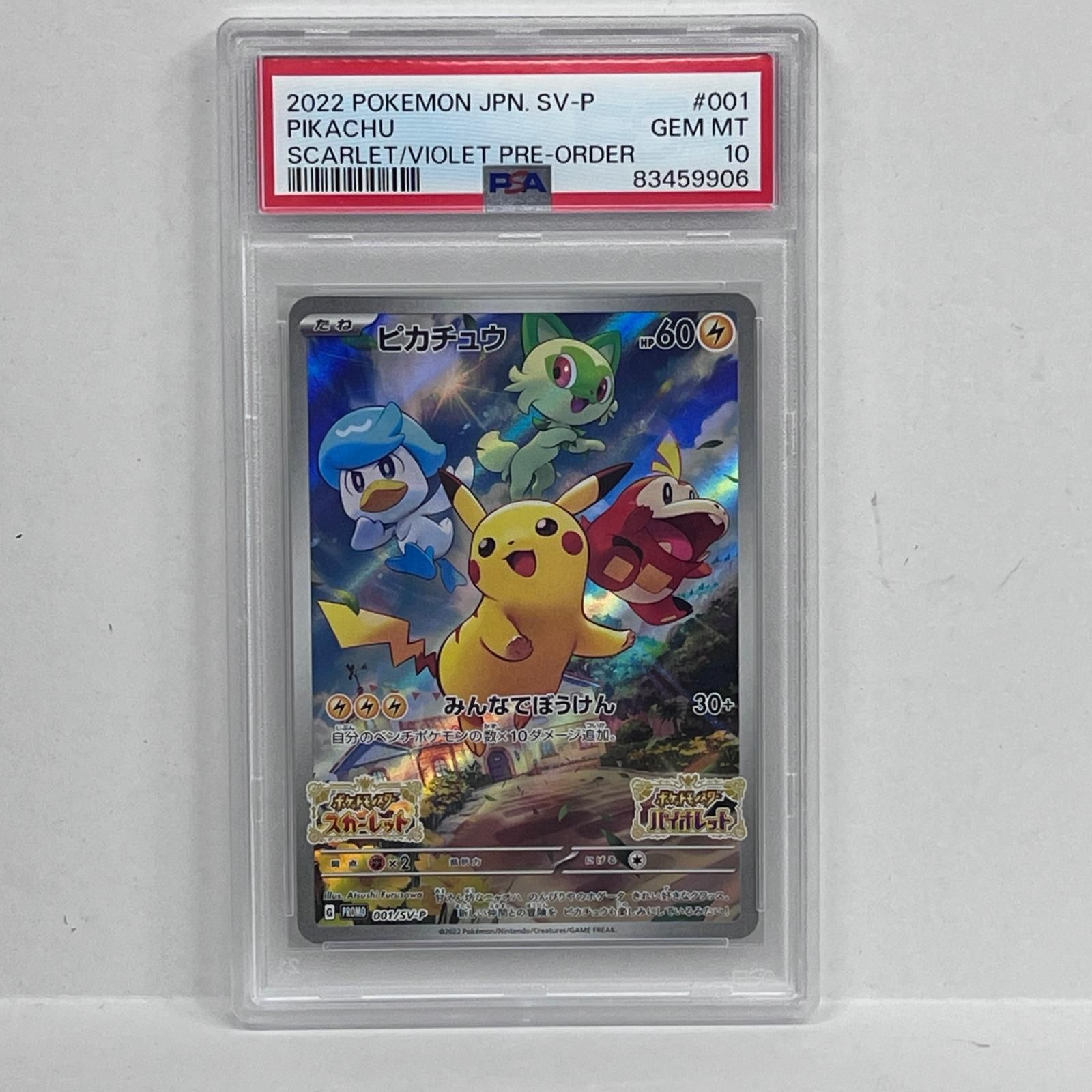 加古川店】 中古 トレーディングカード ピカチュウ 001/SV-P プロモ 