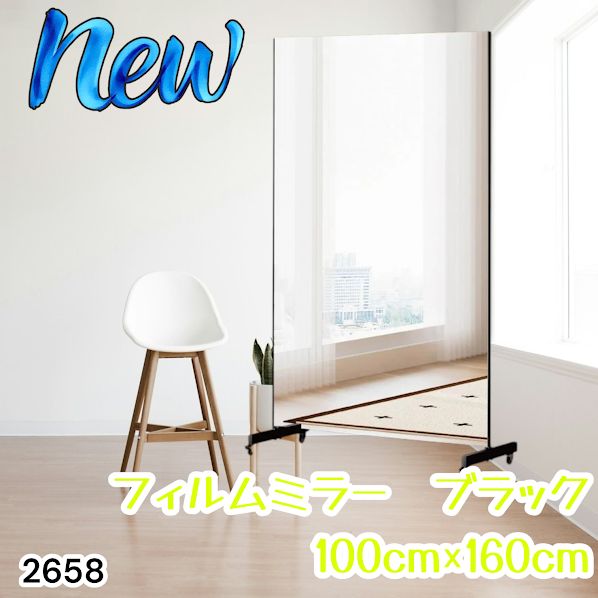 #2658 割れない 鏡 ブラック 壁掛け 可能 キャスター付き ミラー 全身鏡 姿見 大きい 超軽量 くすみゼロ ラクラク移動 割れないから安心 台座フレーム同色 ※一部地域離島別途配送料有