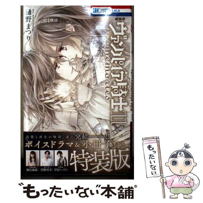 中古】 ヴァンパイア騎士memories 11 ボイスドラマ&小冊子付き特装版