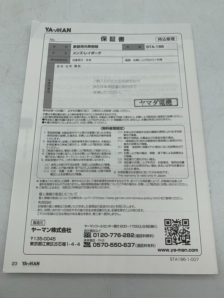 新品】ヤーマン メンズ・レイボーテ STA-186 光美容器 ヒゲ脱毛 新品】ヤーマン メンズ・レイボーテ STA-186 光美容器 ヒゲ脱毛