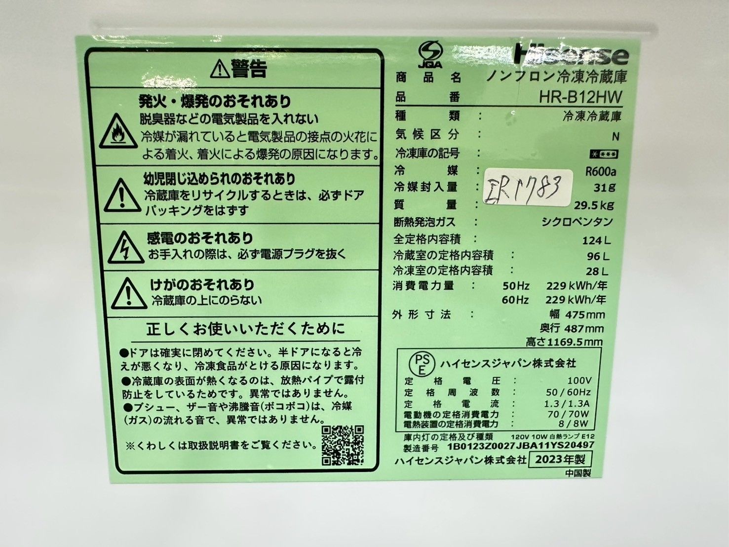 大阪・尼崎配送設置無料☆3か月保障付き☆冷蔵庫☆ハイセンス☆2ドア