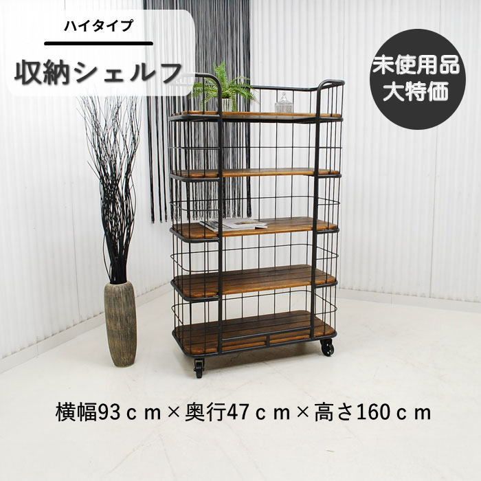 【現品限り】シェルフ　オープン収納　ディスプレイ　収納　シェルフラック　5段　魅せる収納ラック　幅93cm　ショップ風　杉古材 展示品　アウトレット 送料無料(一部除)　260617-マラン930　CRASHGATE　クラッシュゲート