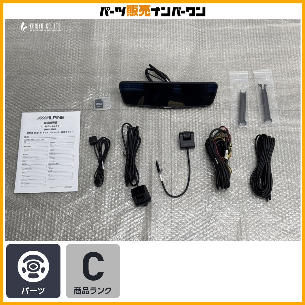 程度良好】アルパイン ALPINE DMR-M01R11.1型 デジタルミラー ドライブ