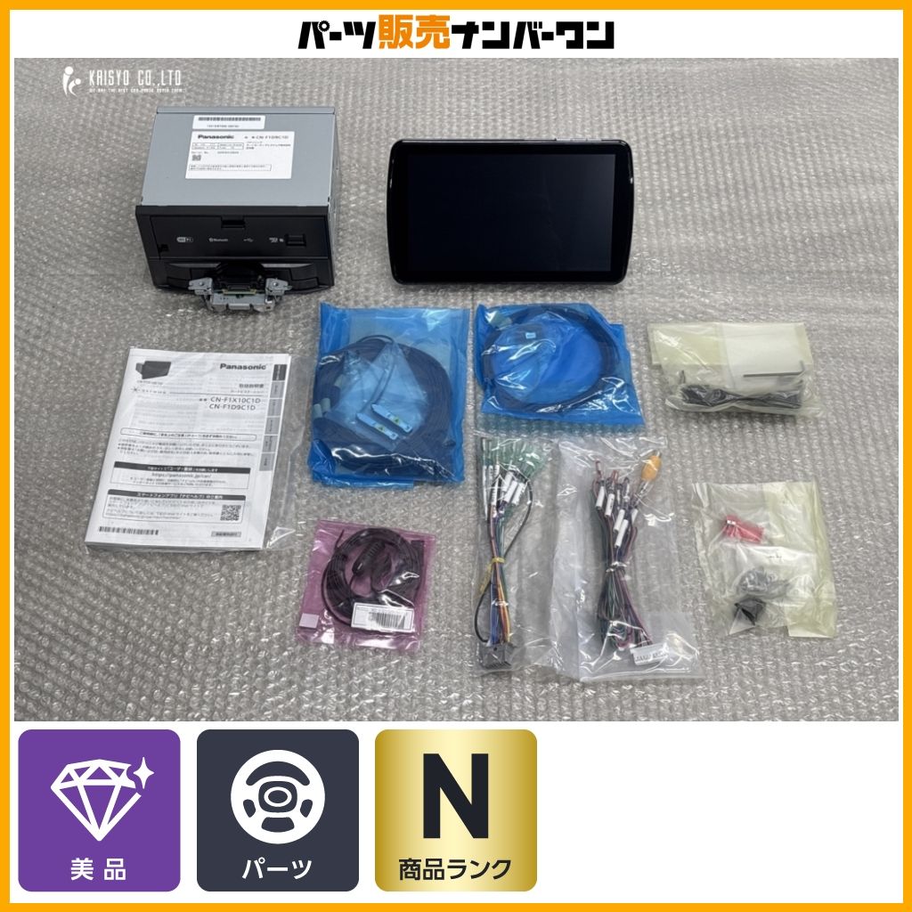 未使用品】パナソニック ストラーダ メモリーナビ CN-F1D9C1D 2DIN 9V