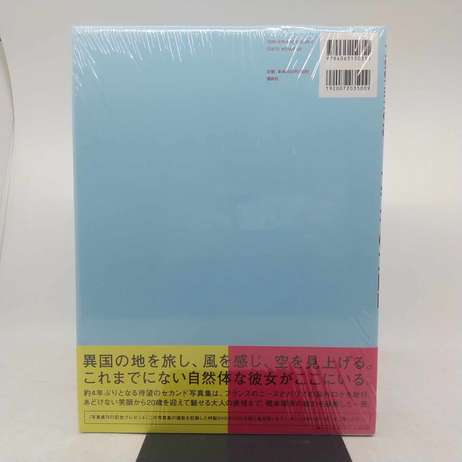 未開封】橋本環奈 CD＋冊子類 3点セット カレンダー 写真集 CD 特典