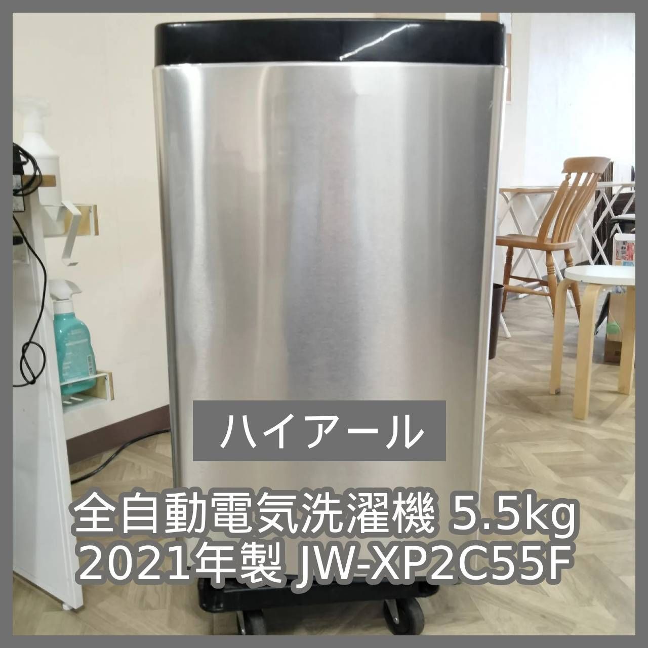 N-7298] Haier ハイアール 全自動電気洗濯機 5.5㎏ 2021年製 JW